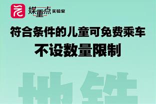 基德：我对队员们的信任达到了空前的高度 面对逆境我们完全不慌